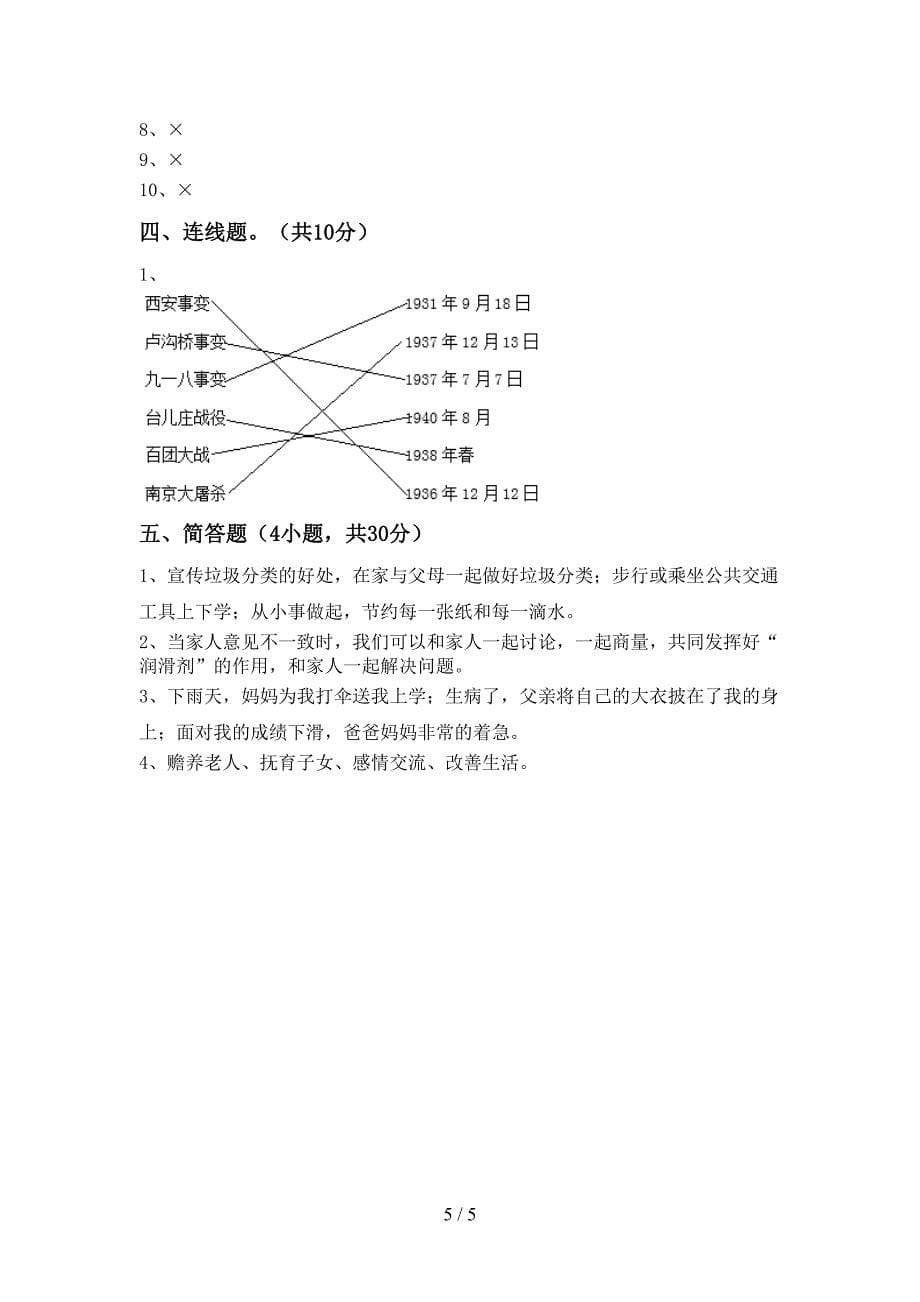 2022年五年级道德与法治上册期中考试题及答案一.doc_第5页