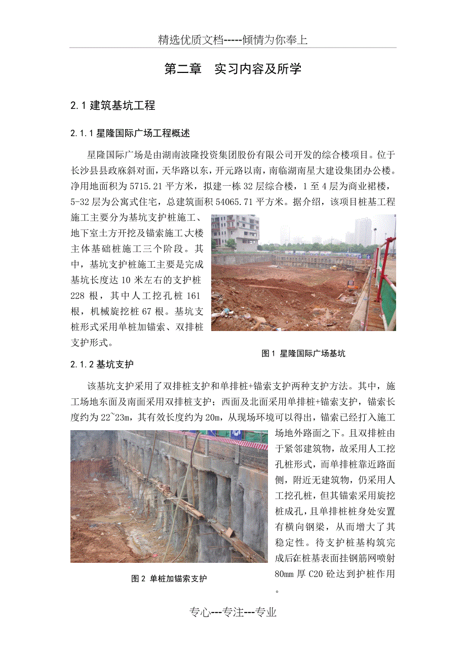 地下工程实习报告_第3页