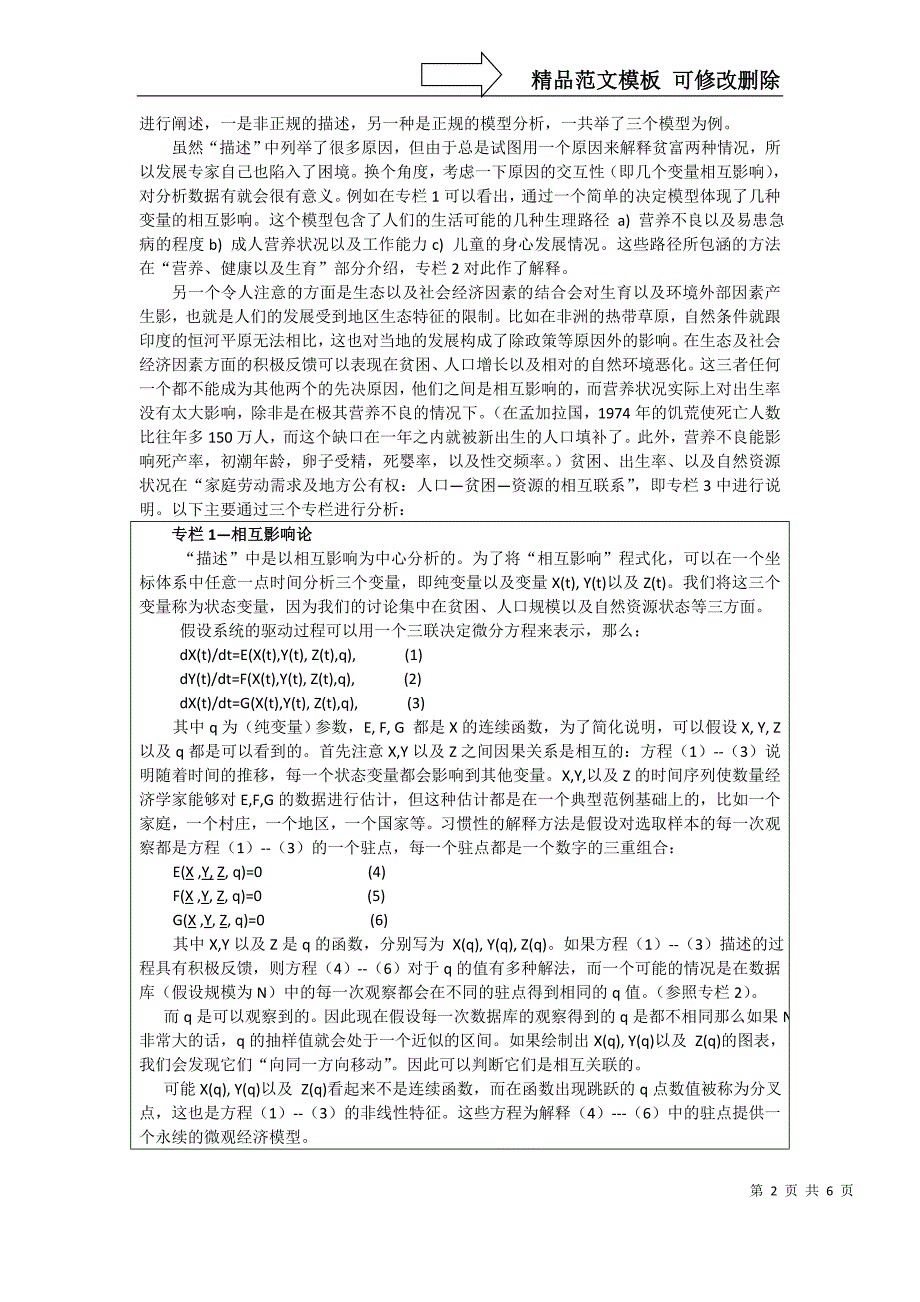 贫困陷阱复杂性探讨-中国国际扶贫中心_第2页