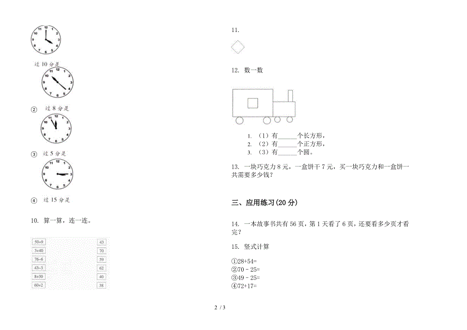 苏教版同步总复习一年级下学期数学期末模拟试.docx_第2页