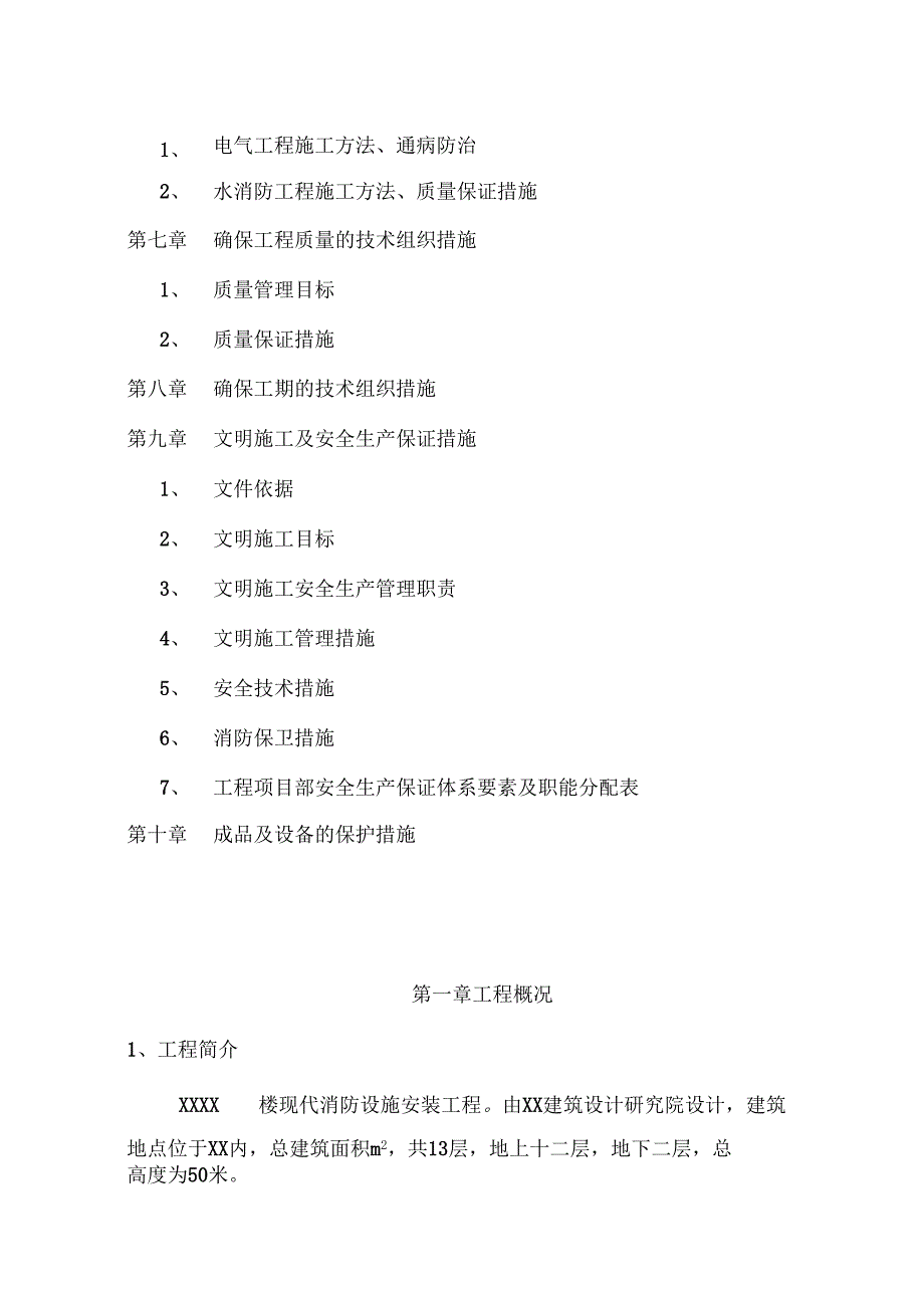 消防工程工程施工组织设计方案_第4页