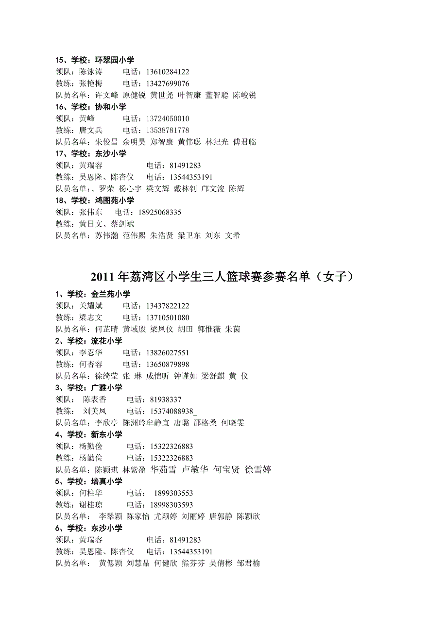 主办：荔湾区教育局 荔湾区体育局_第4页