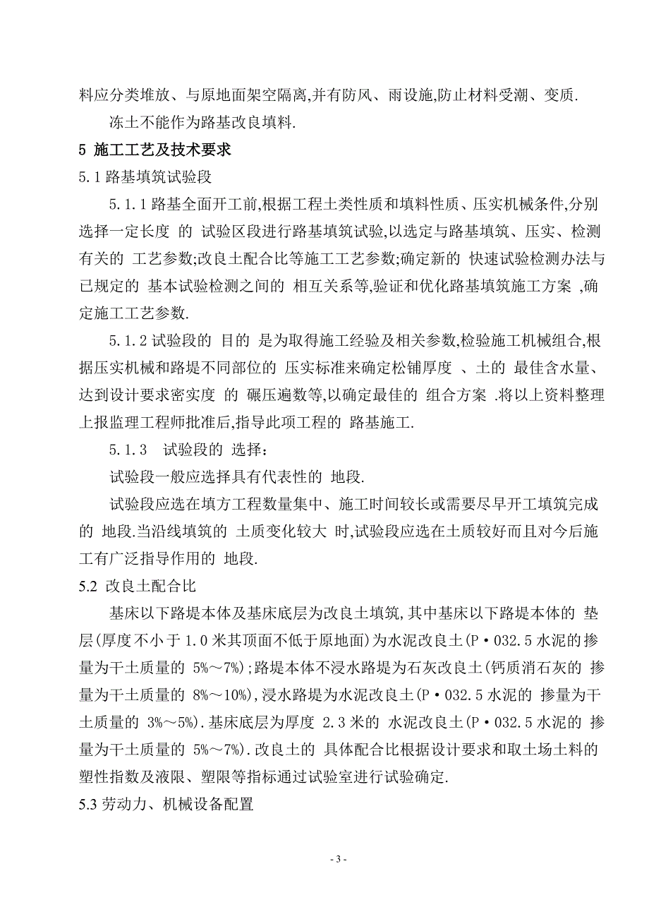 高速铁路路基改良土填筑施工作业指导书范本_第3页