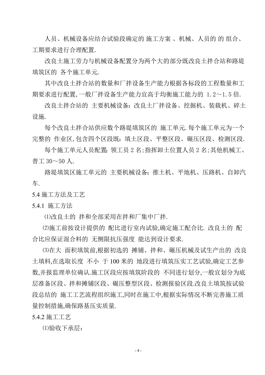 高速铁路路基改良土填筑施工作业指导书范本_第4页