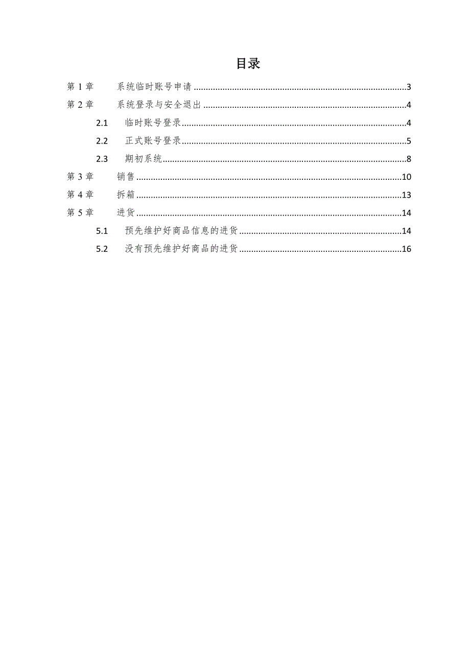 农资进销存管理系统_第2页