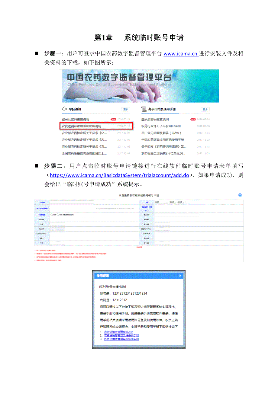 农资进销存管理系统_第3页