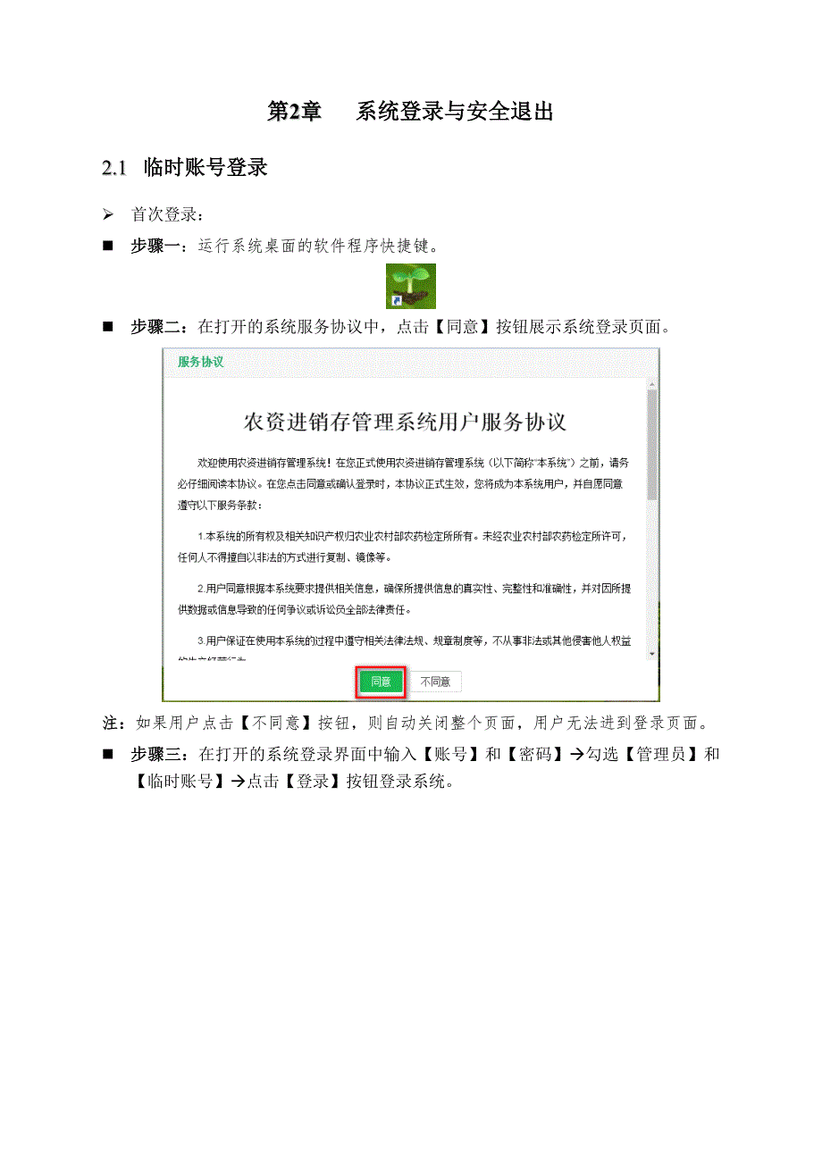 农资进销存管理系统_第4页