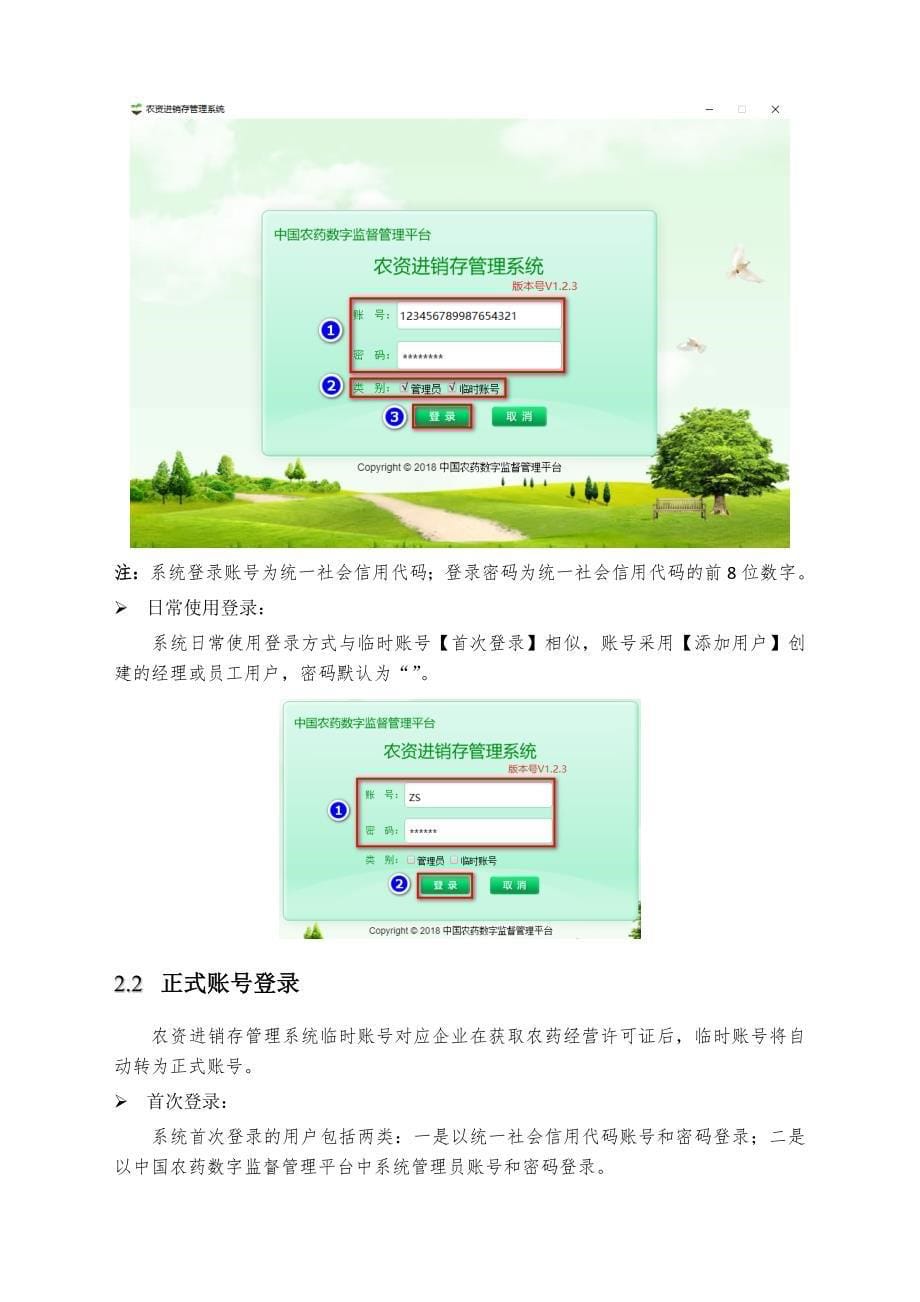 农资进销存管理系统_第5页