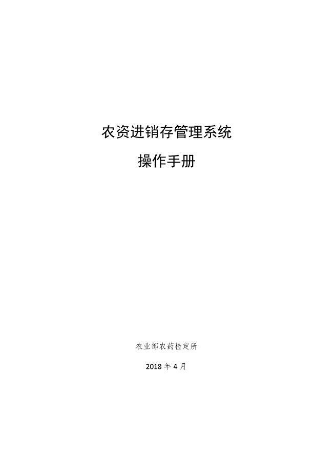 农资进销存管理系统