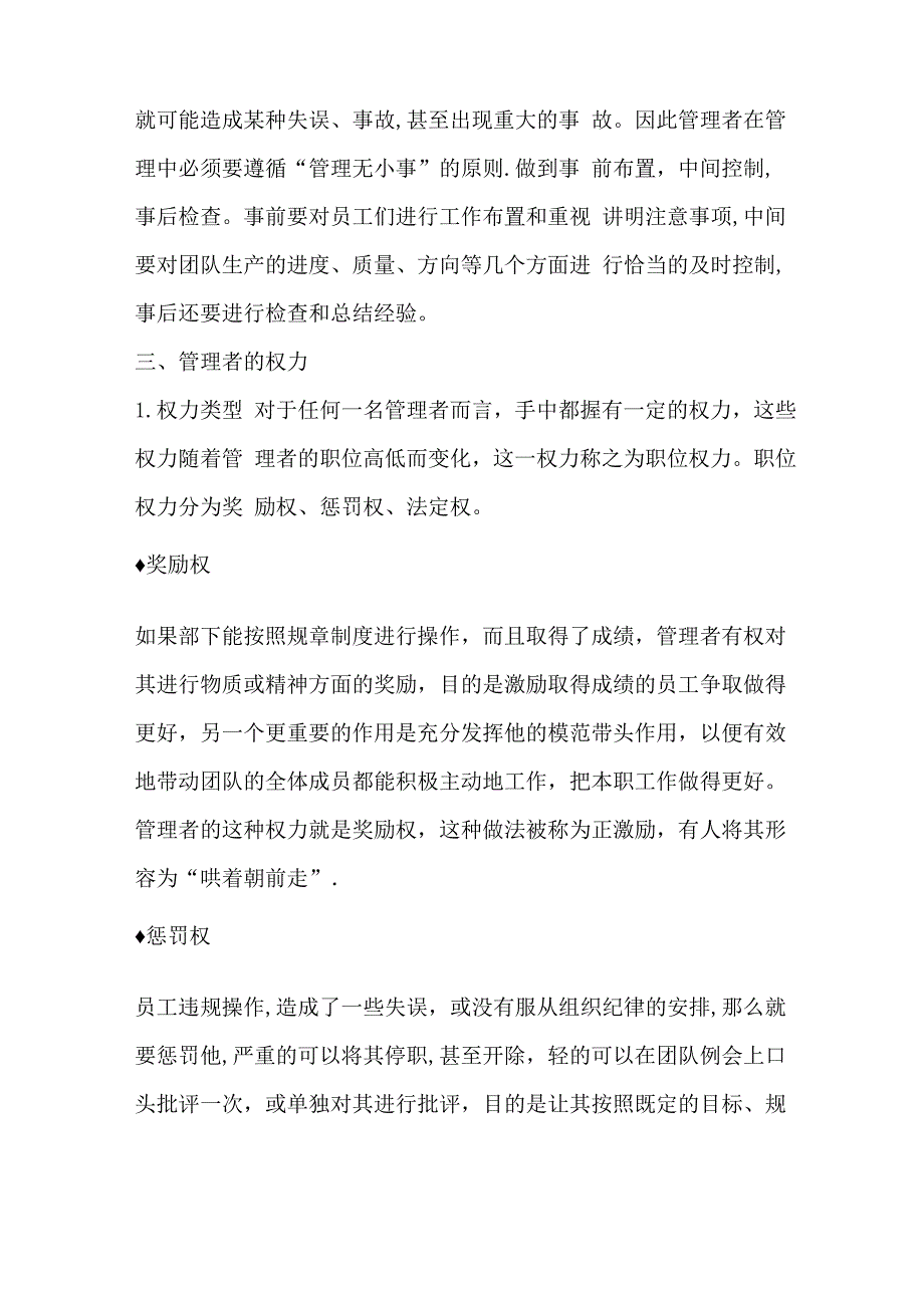 管理者的管理内容及权利_第2页