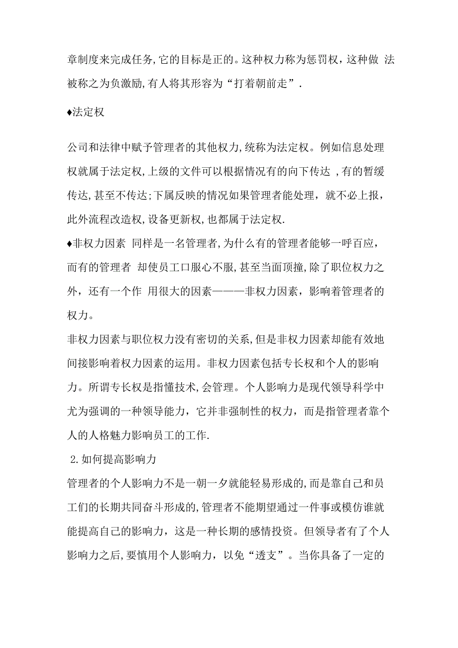 管理者的管理内容及权利_第3页