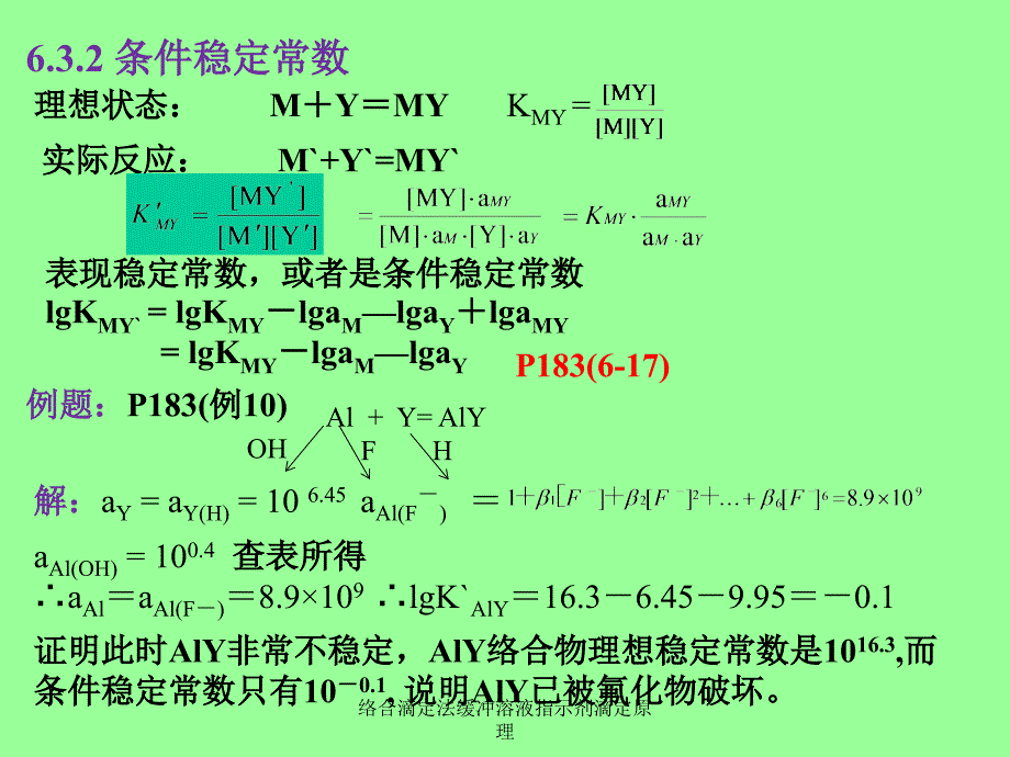 络合滴定法缓冲溶液指示剂滴定原理课件_第1页