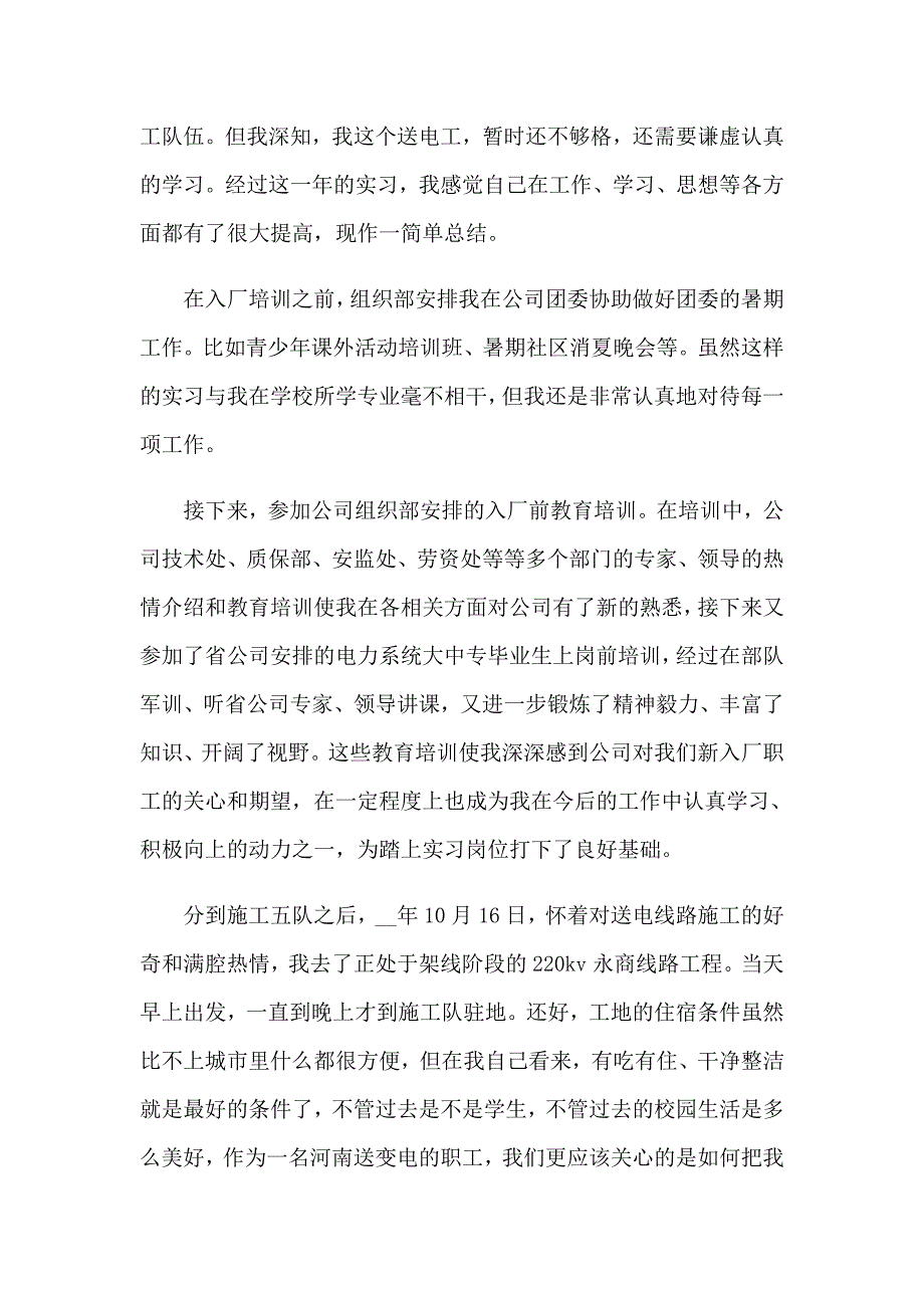 2023工程专业毕业实习报告三篇【整合汇编】_第3页