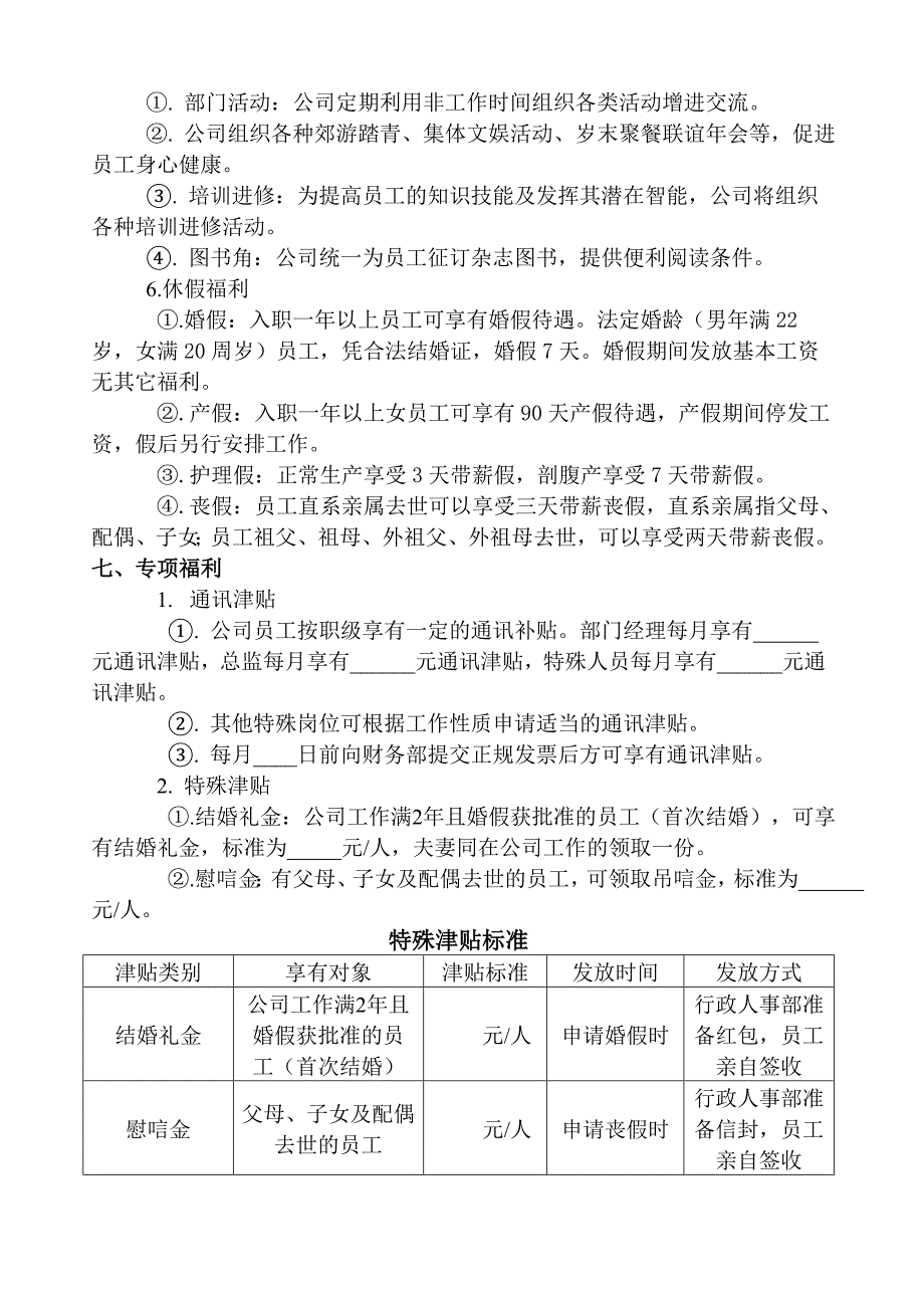 员工福利管理制度范本 (2).doc_第2页