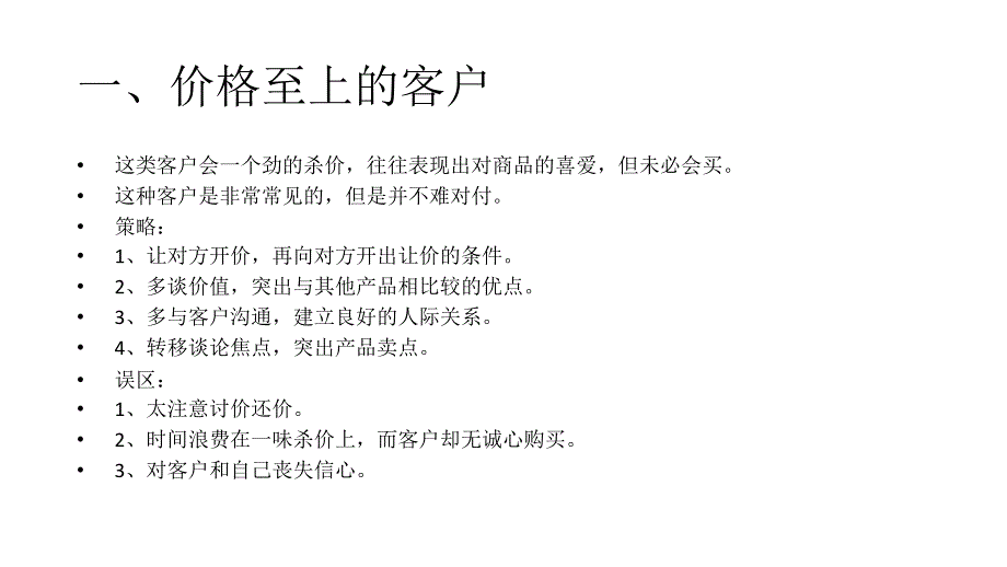 16种客户谈判技巧.ppt_第2页