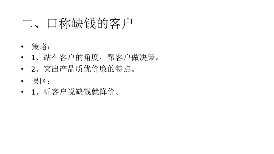 16种客户谈判技巧.ppt_第3页