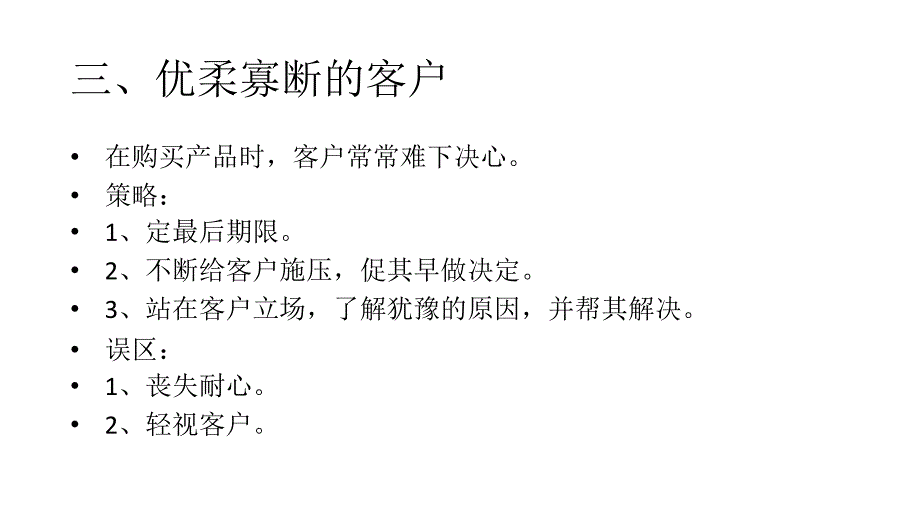 16种客户谈判技巧.ppt_第4页