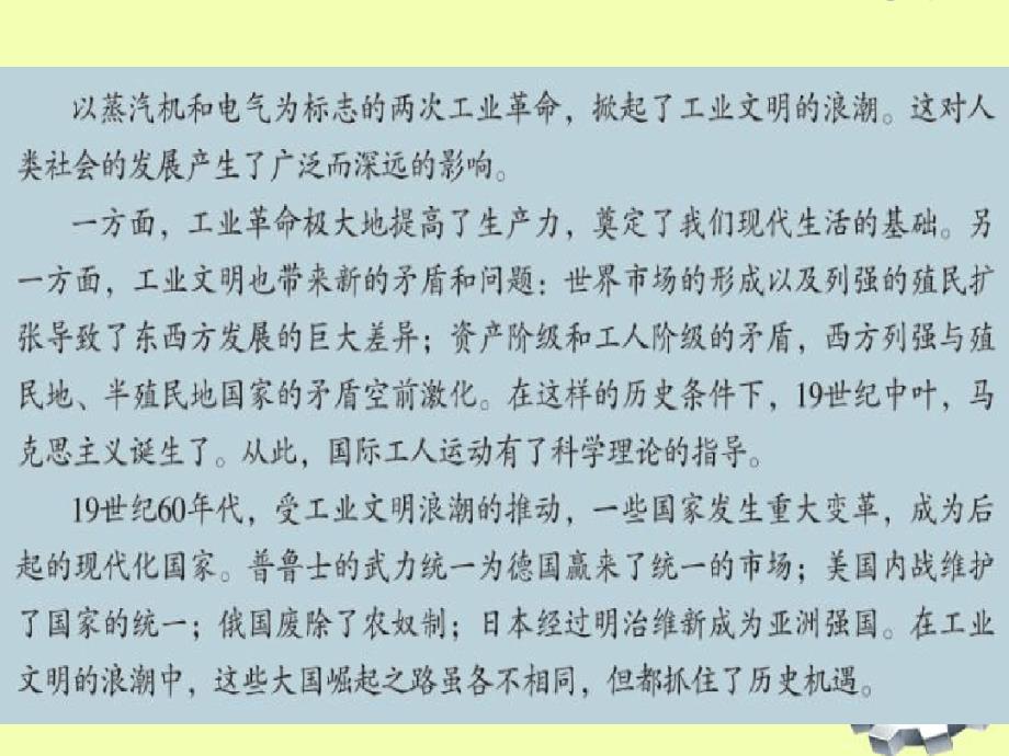 八年级历史与社会下册第三课第一框德国统一课件新人教版_第2页