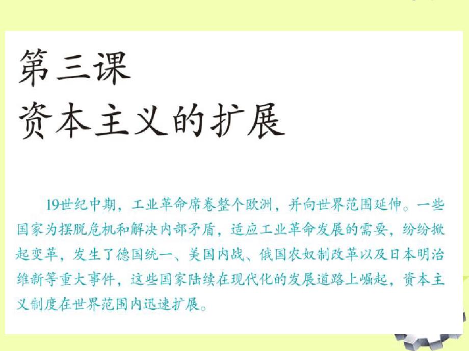 八年级历史与社会下册第三课第一框德国统一课件新人教版_第3页