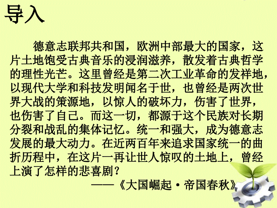 八年级历史与社会下册第三课第一框德国统一课件新人教版_第4页