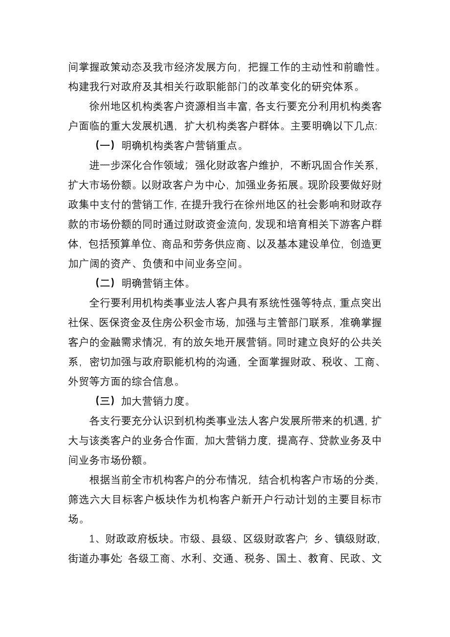 机构存款营销指引.doc_第4页