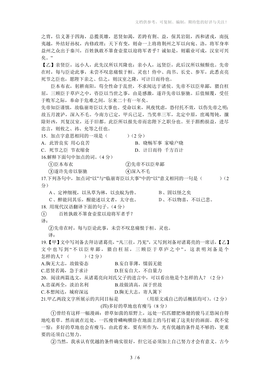 初三上学期语文月考试卷_第3页