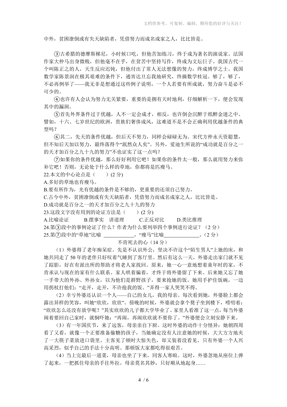 初三上学期语文月考试卷_第4页