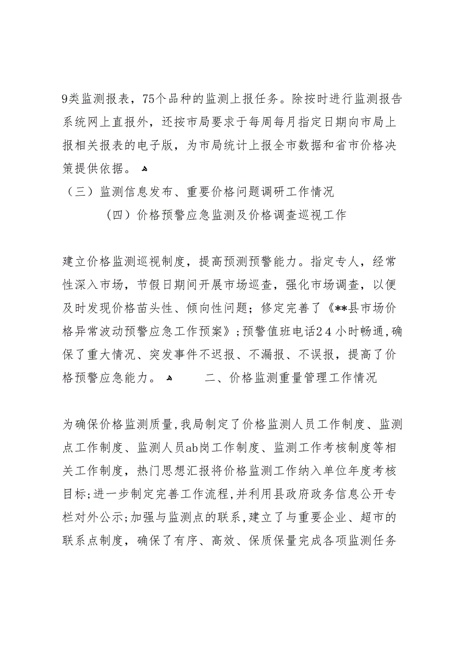 物价局价格监测质量自查报告_第2页