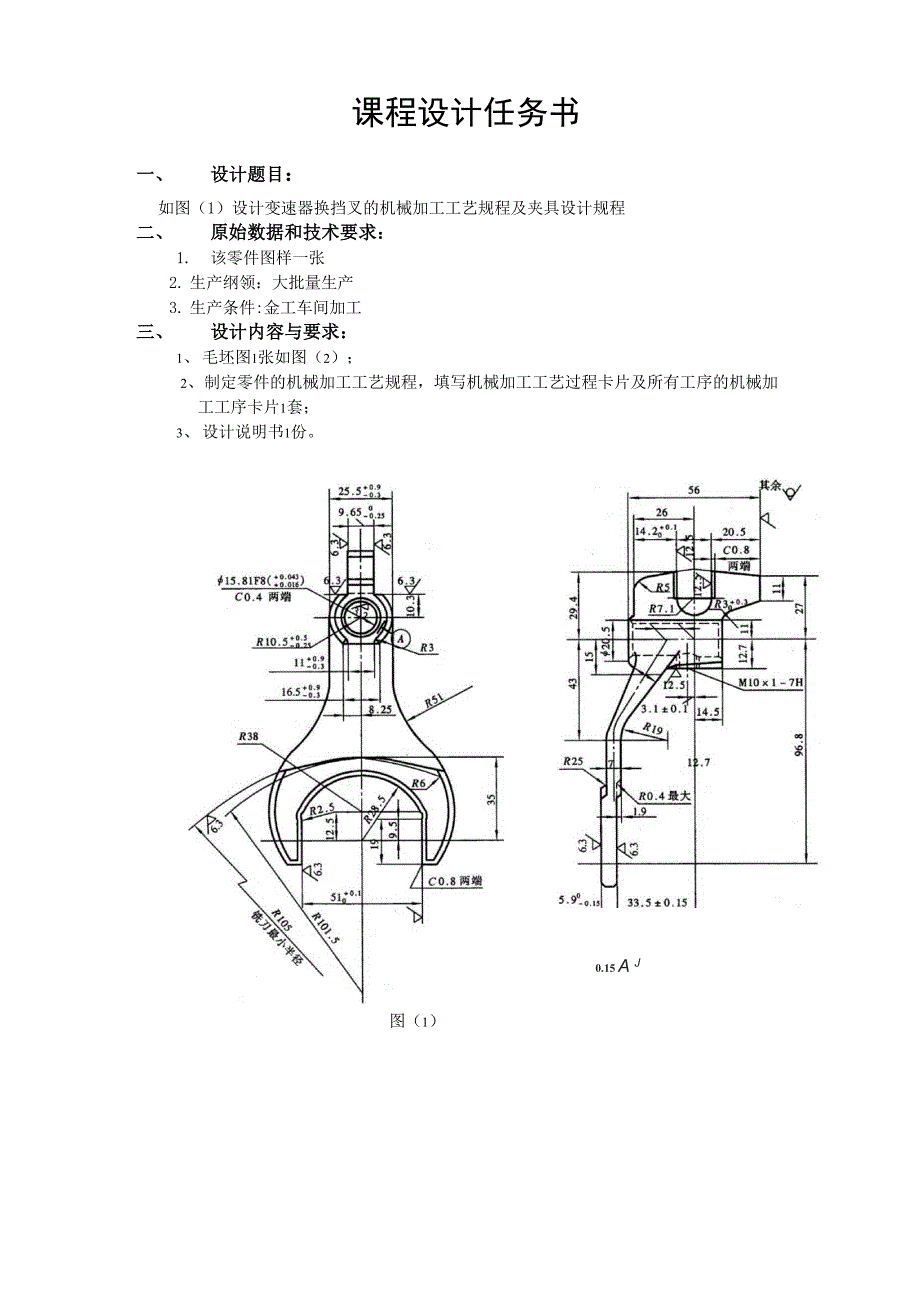 变速器换挡拨叉毕业设计_第1页