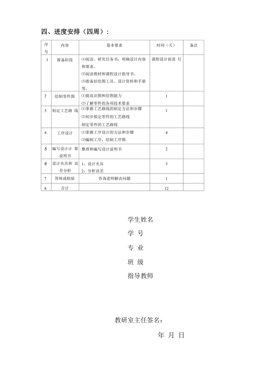 变速器换挡拨叉毕业设计_第2页