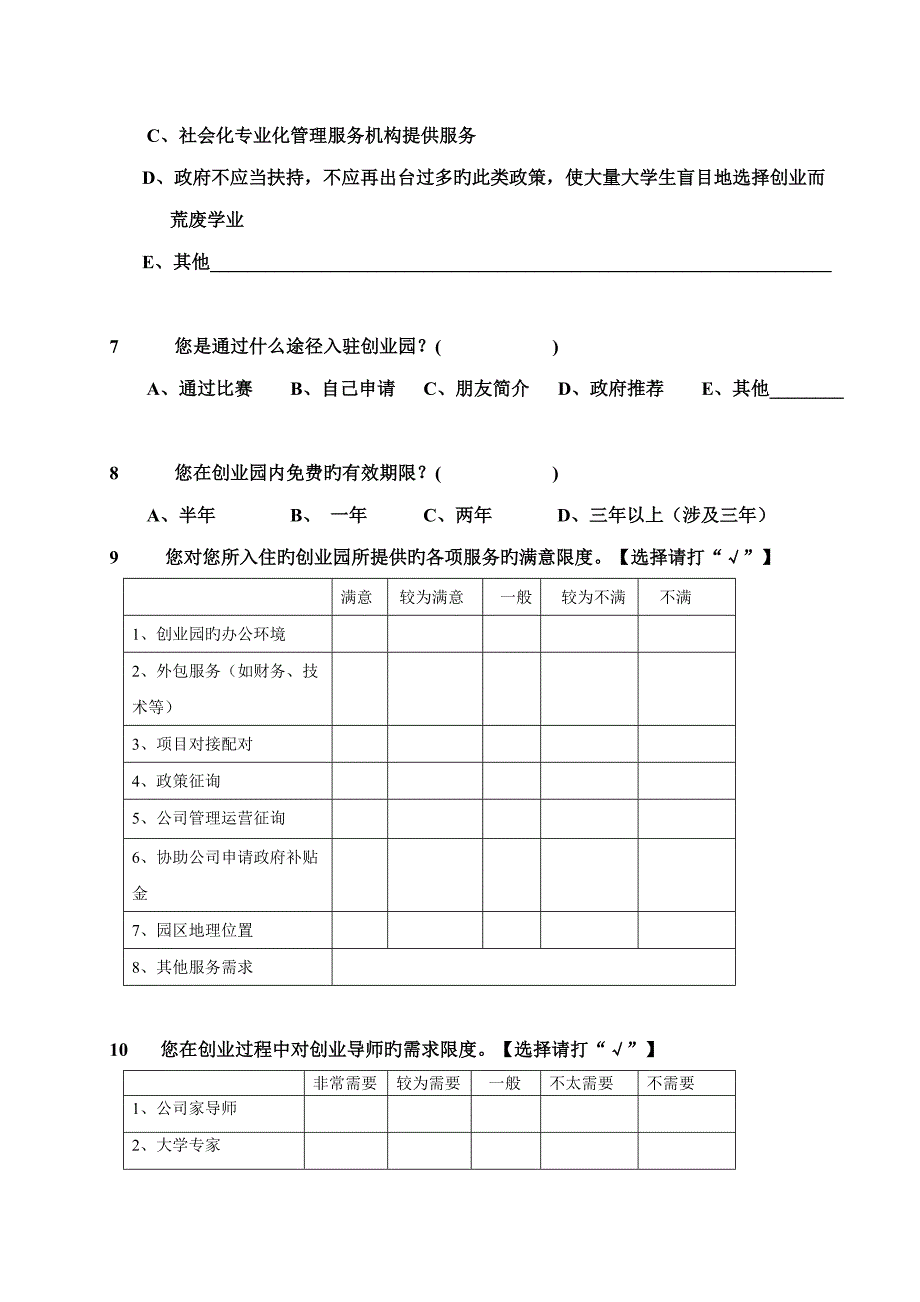 杭州大学生创业俱乐部会员创业情况调研报告_第3页