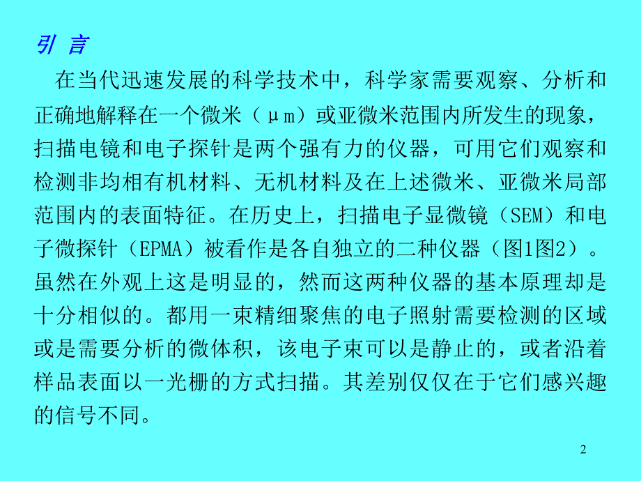 电镜基本工作原理及主要图象方式_第2页