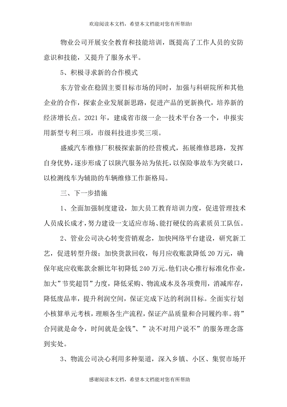 公司职代会典型发言材料_第4页