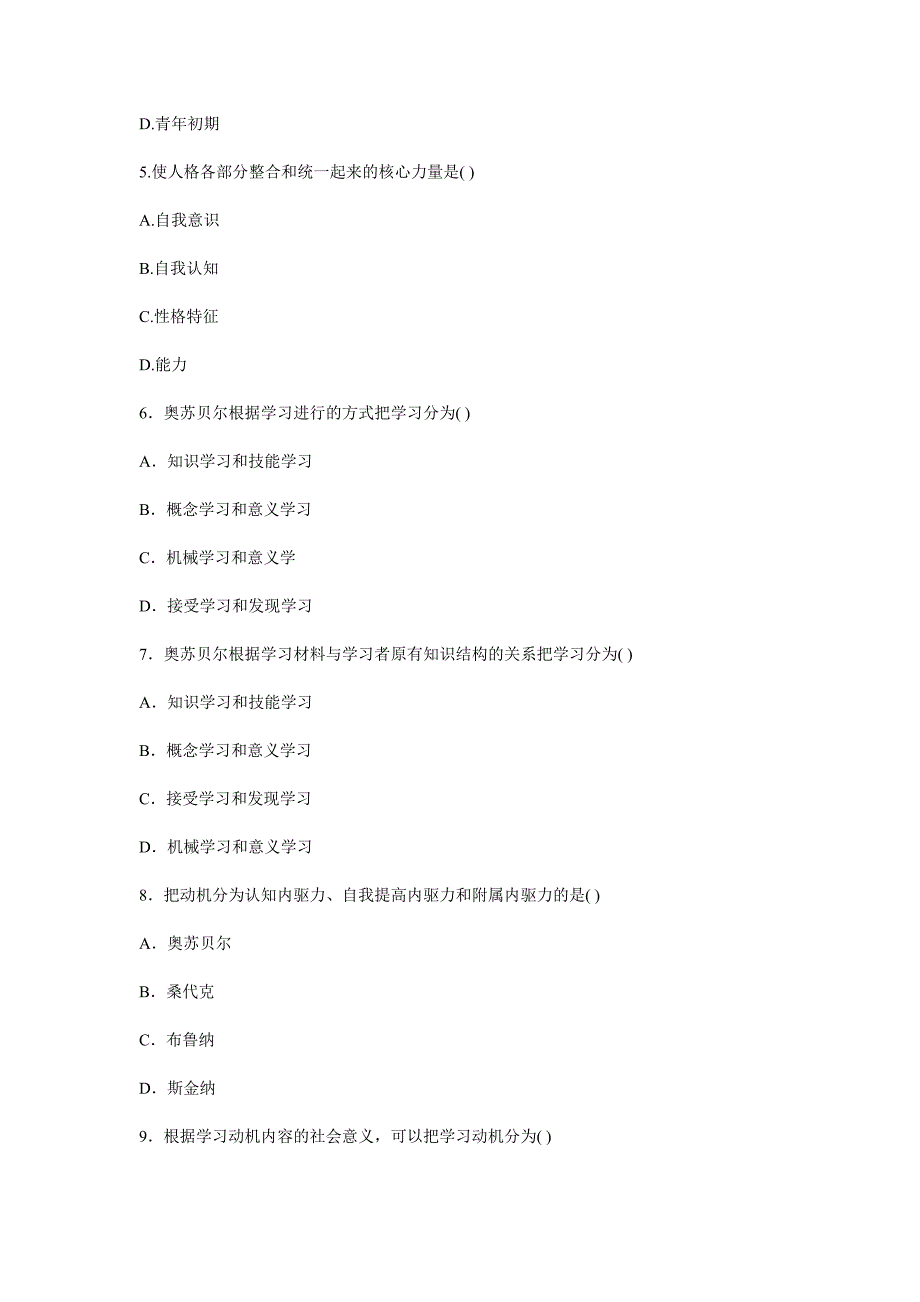 教师资格考试中学教育心理学综合模拟试题一含参考答案_第2页