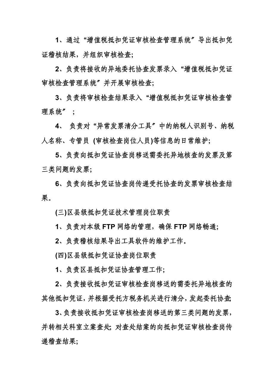 湖北省增值税专用发票和其他抵扣凭证审核检查工作规程_第5页