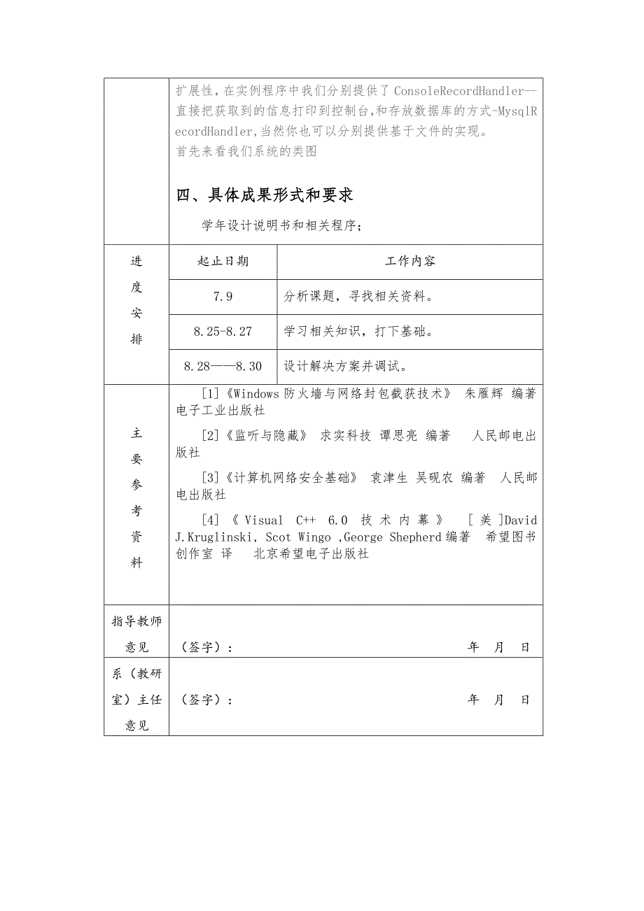 基于Socket的HTTP的请求监听程序的设计.doc_第2页