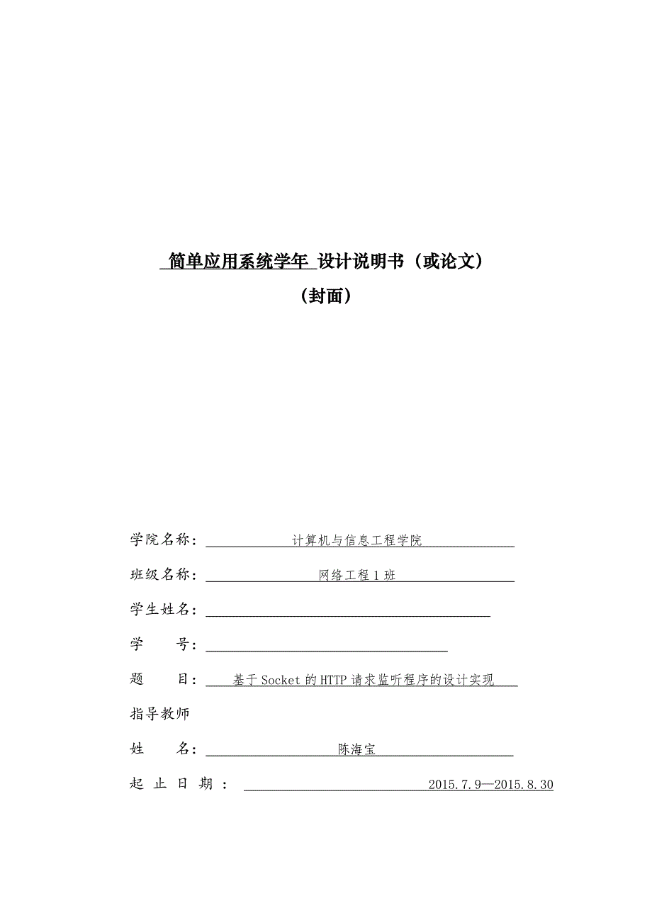 基于Socket的HTTP的请求监听程序的设计.doc_第3页