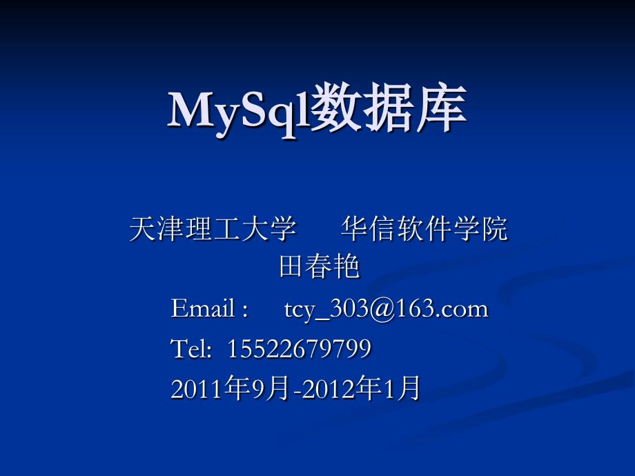 第7章mysql日志ppt课件_第1页