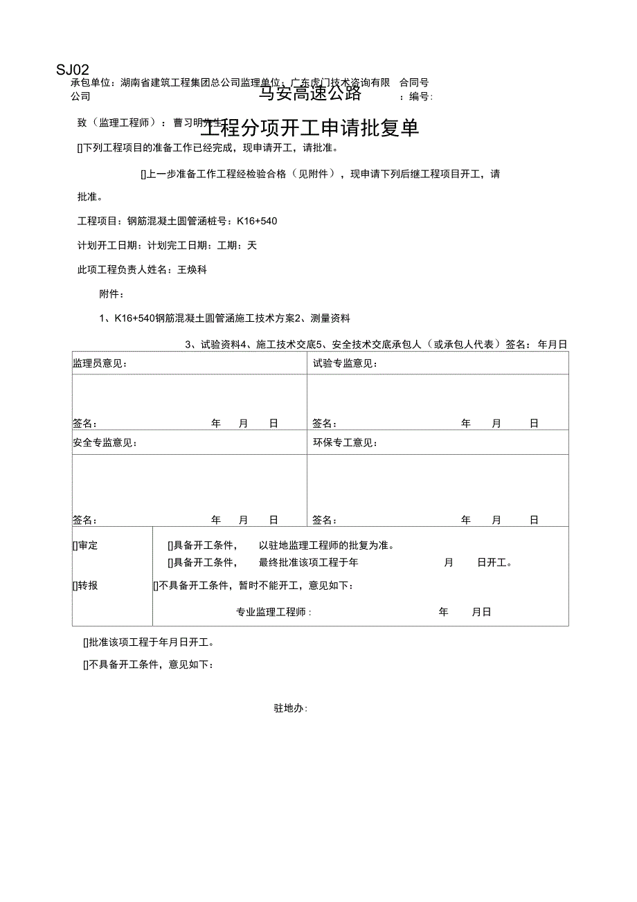 K16+540圆管涵分项工程_第2页