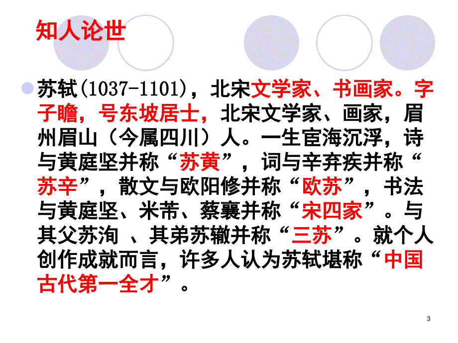 定风波_莫听穿林打叶声.ppt_第3页