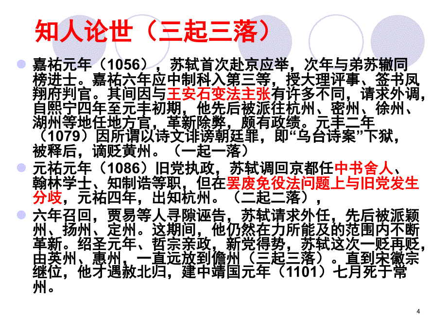 定风波_莫听穿林打叶声.ppt_第4页