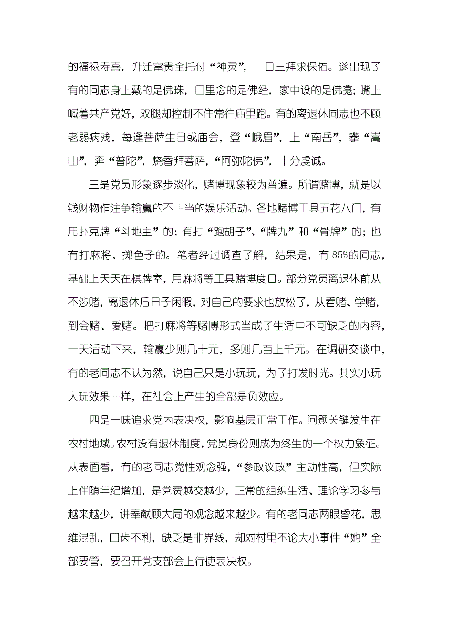 建立（基层）荣誉党员制度刍议—有关建立“荣誉党员”制度相关问题的调查_第3页