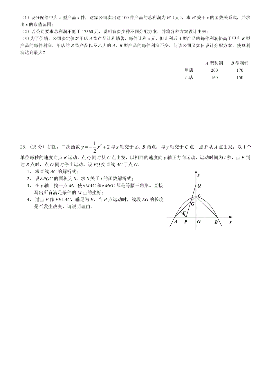 2012届_中考数学模拟试卷.doc_第4页