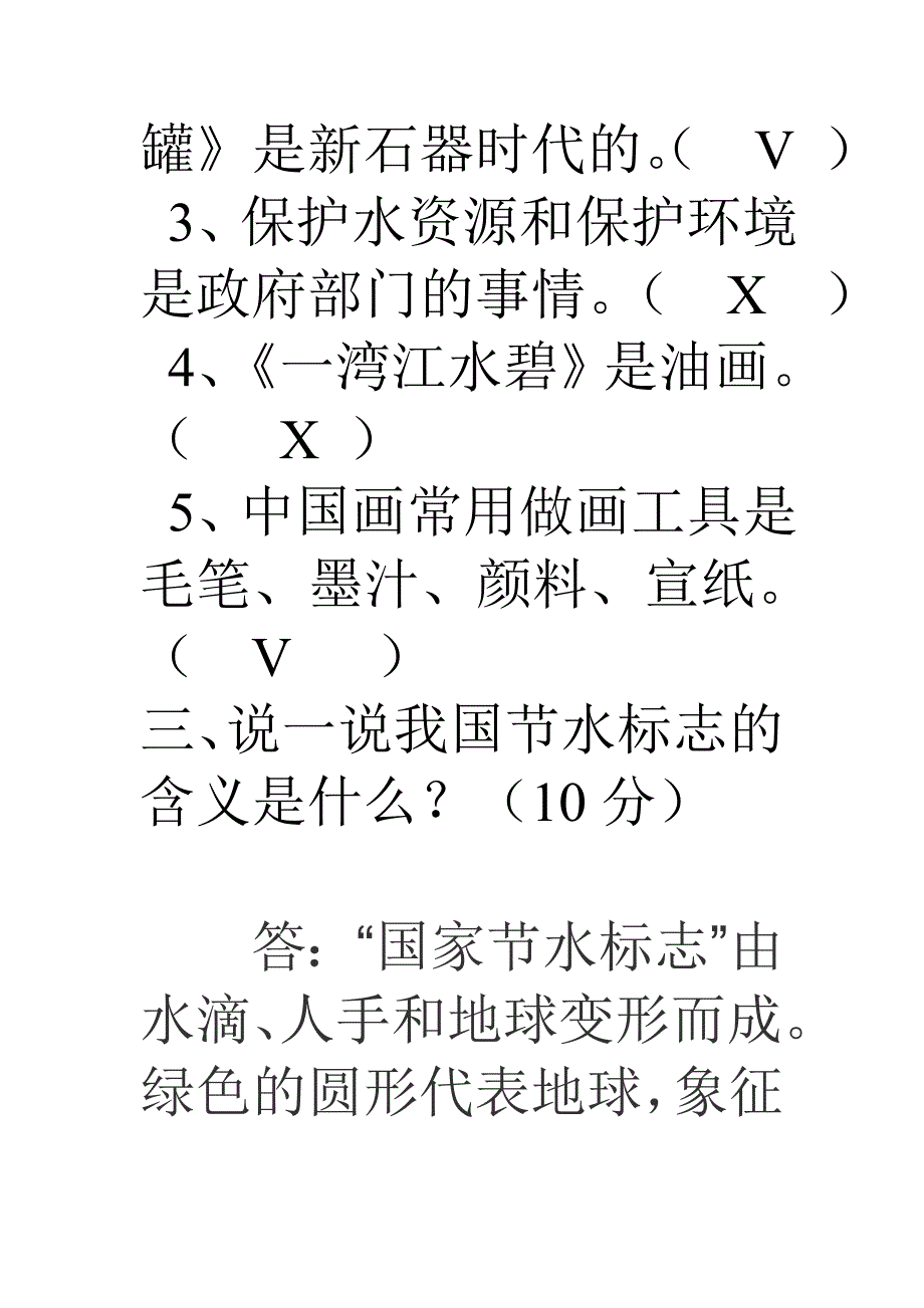 四年级美术试题.doc_第3页