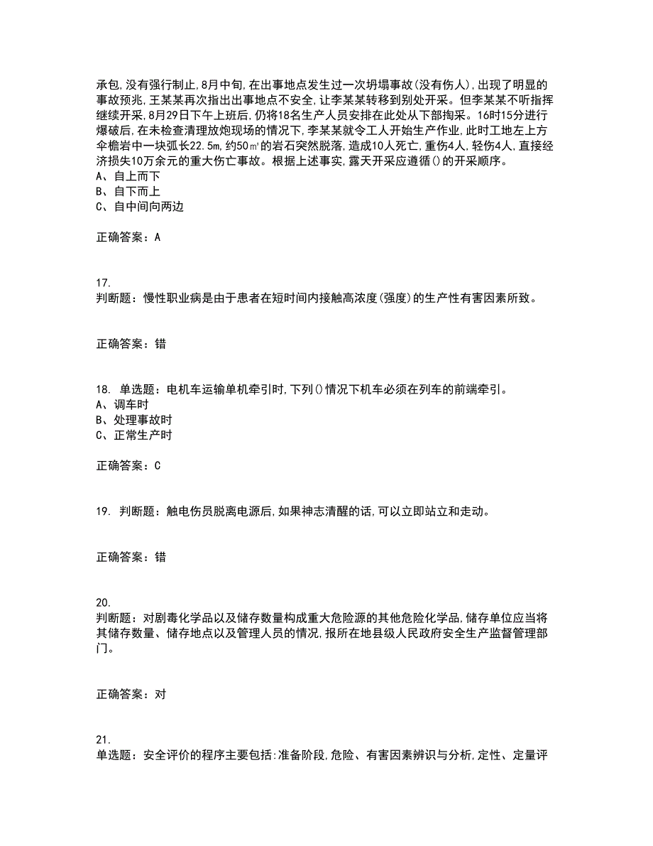 金属非金属矿山（地下矿山）主要负责人安全生产考试历年真题汇总含答案参考59_第4页