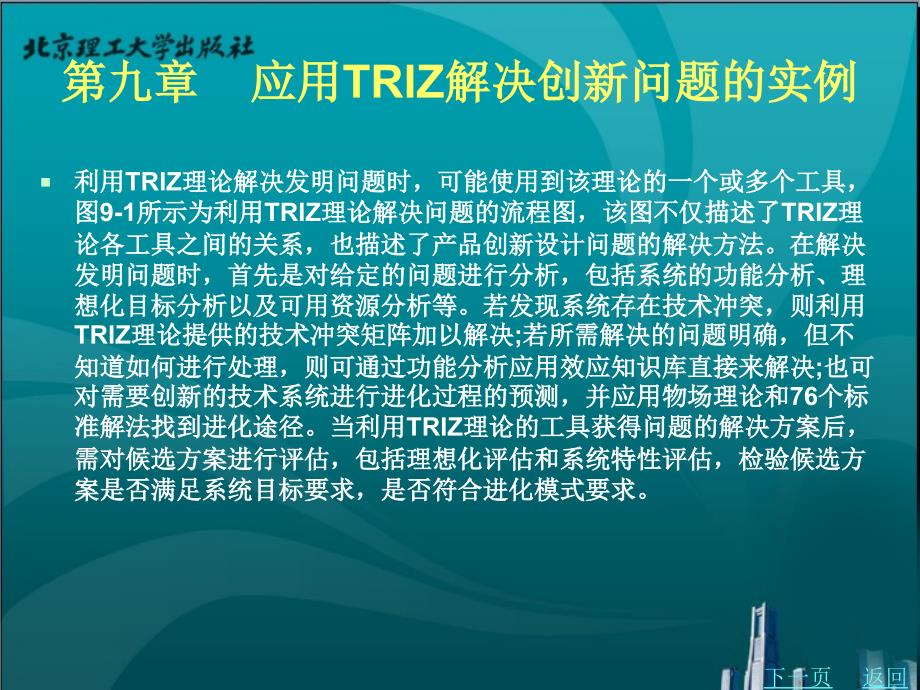 TRIZ解决创新问题的实例_第3页