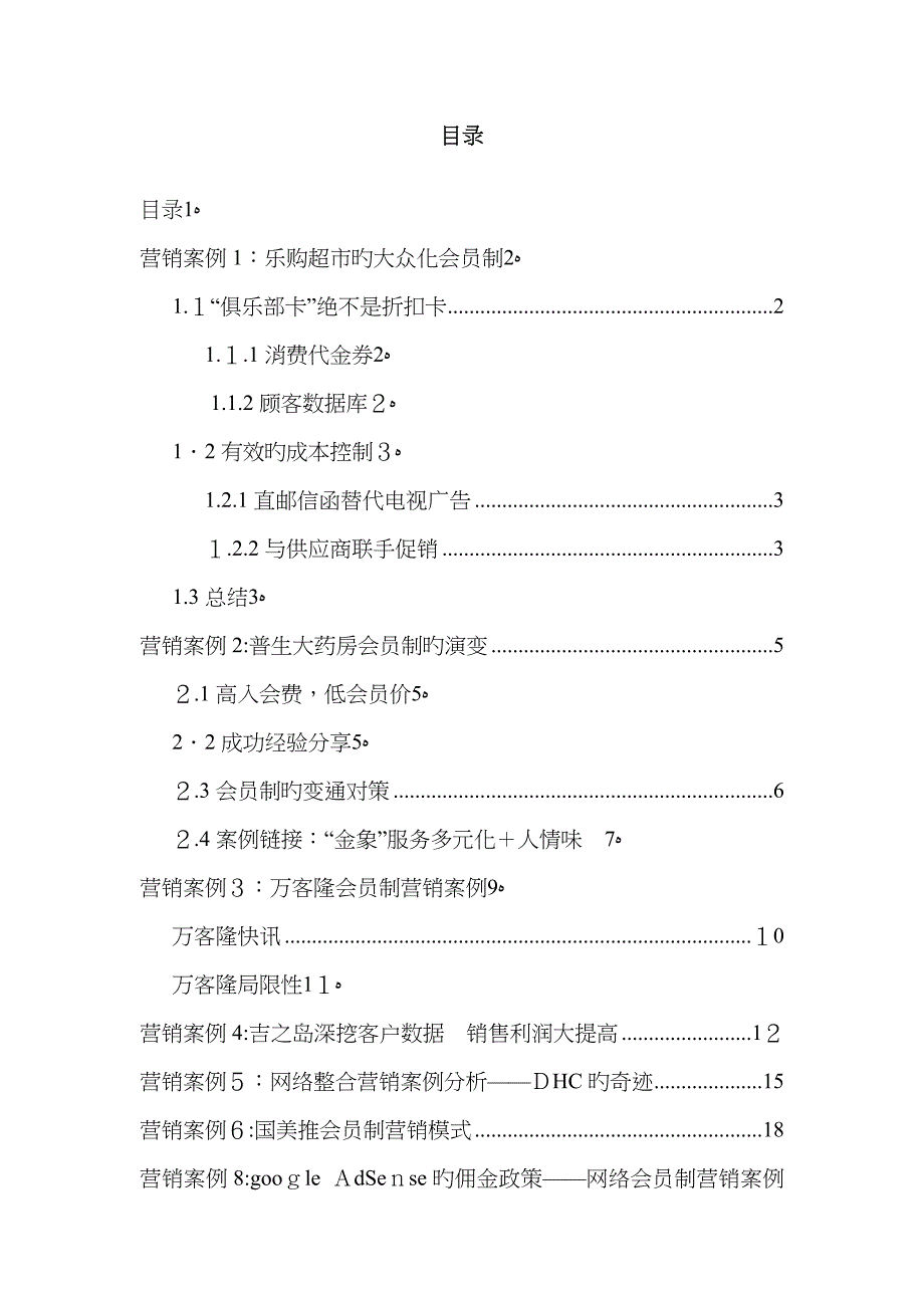 会员制营销十大成功案例_第2页