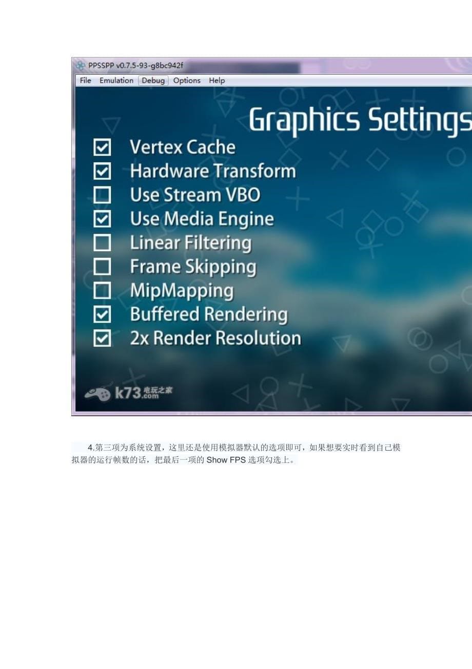 【k73电玩之家】ppsspp设置详细图文教程【电脑手机双版本适用】.doc_第5页