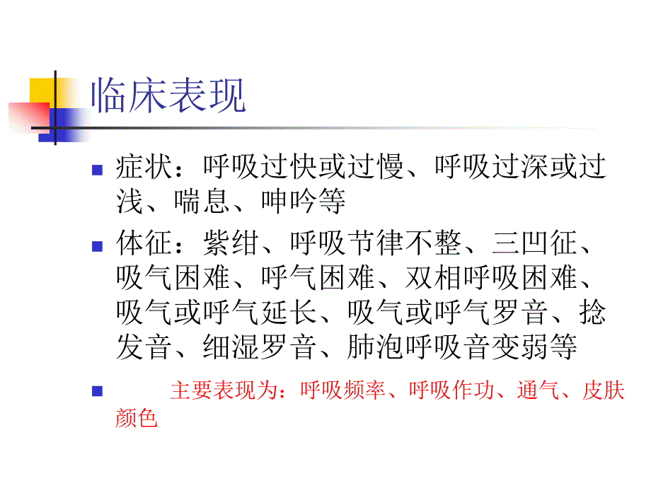 儿童呼吸困难的诊断思路.ppt_第3页