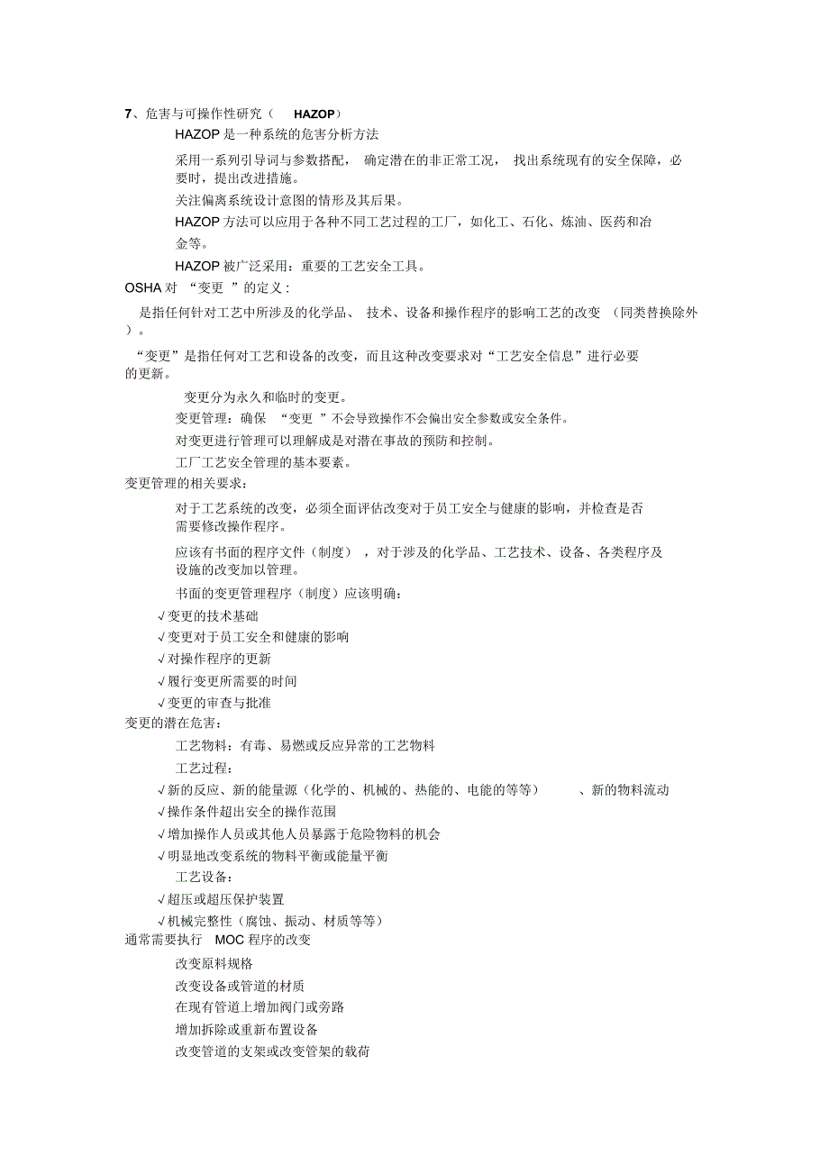 工艺安全管理_第4页